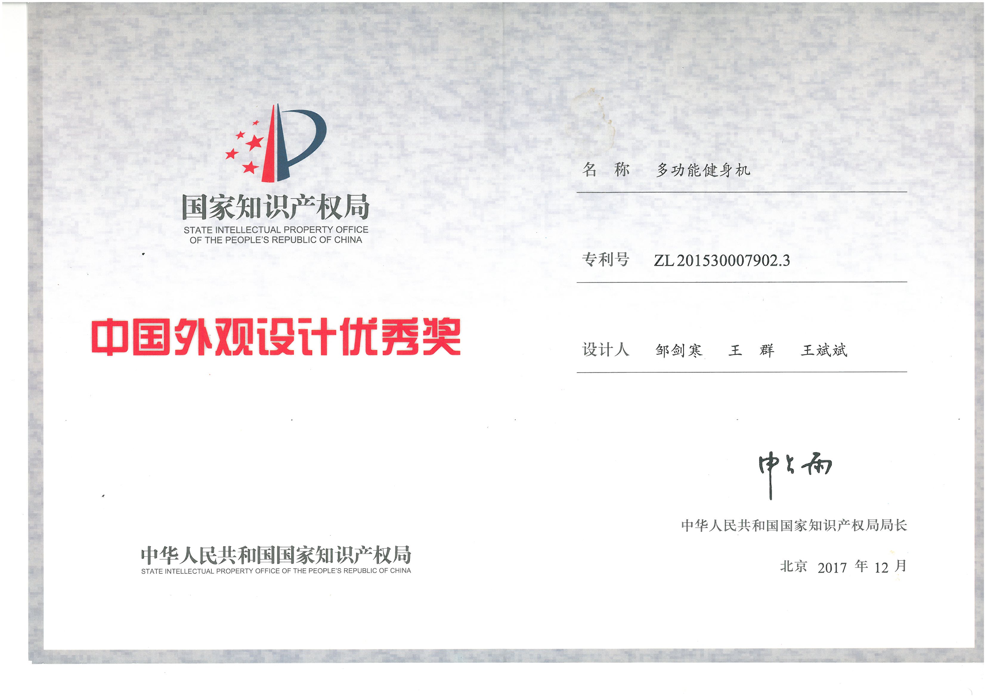 第十九屆中國外觀設計優(yōu)秀獎