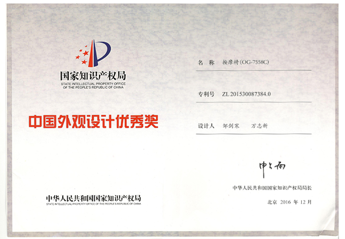 2016年中國外觀設計優(yōu)秀獎