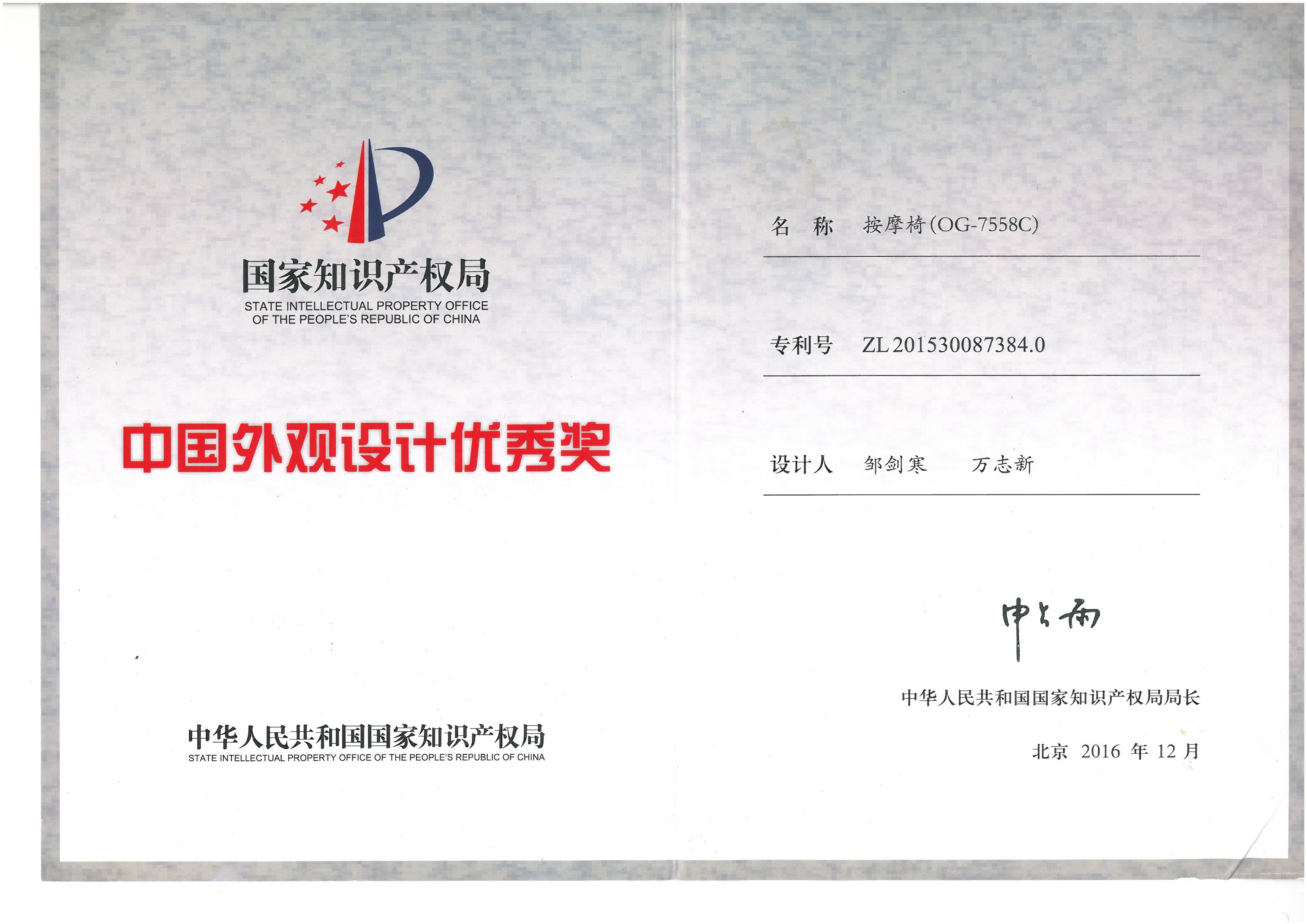 第十八屆中國外觀設計優(yōu)秀獎