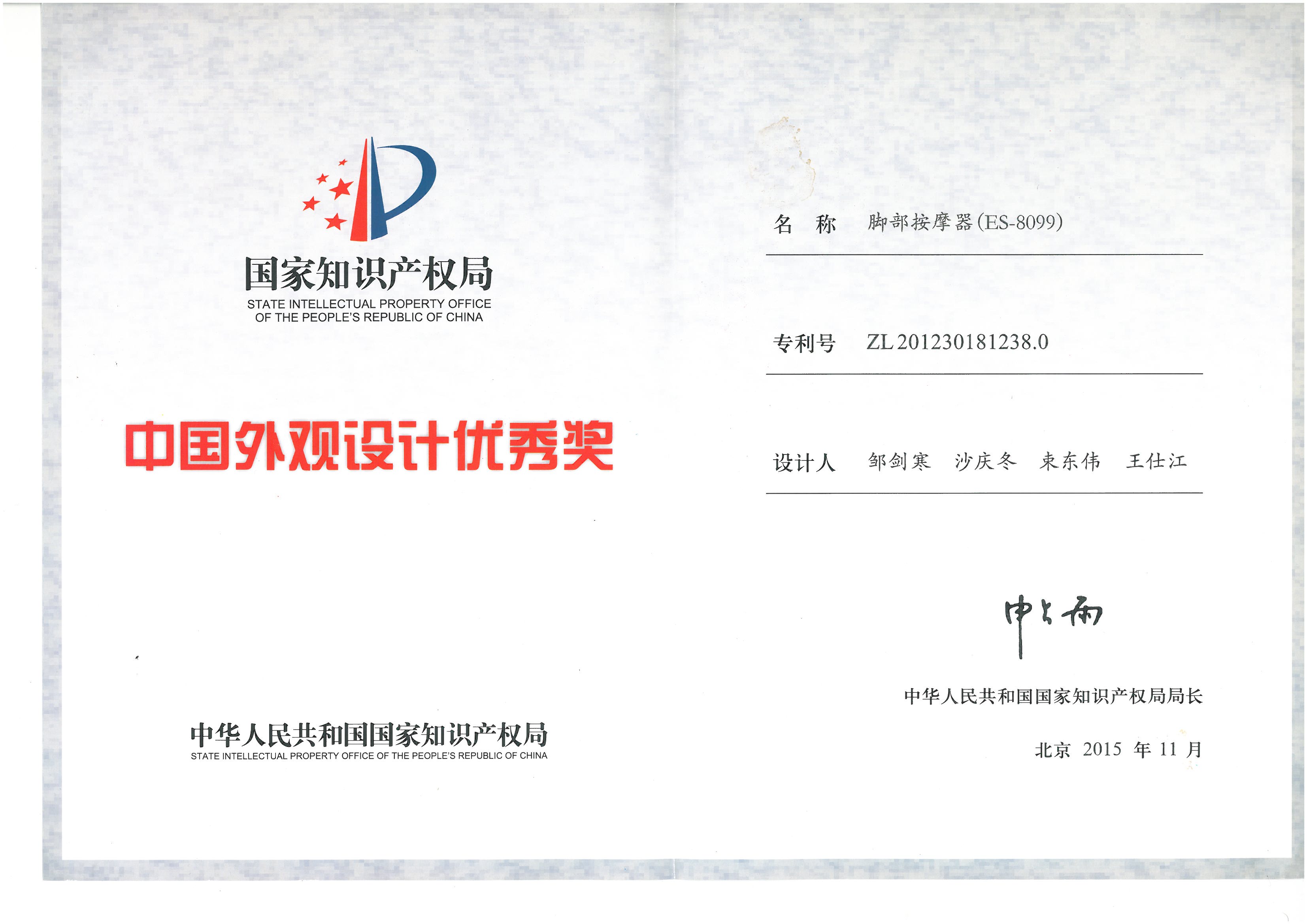第十七屆中國外觀設計優(yōu)秀獎