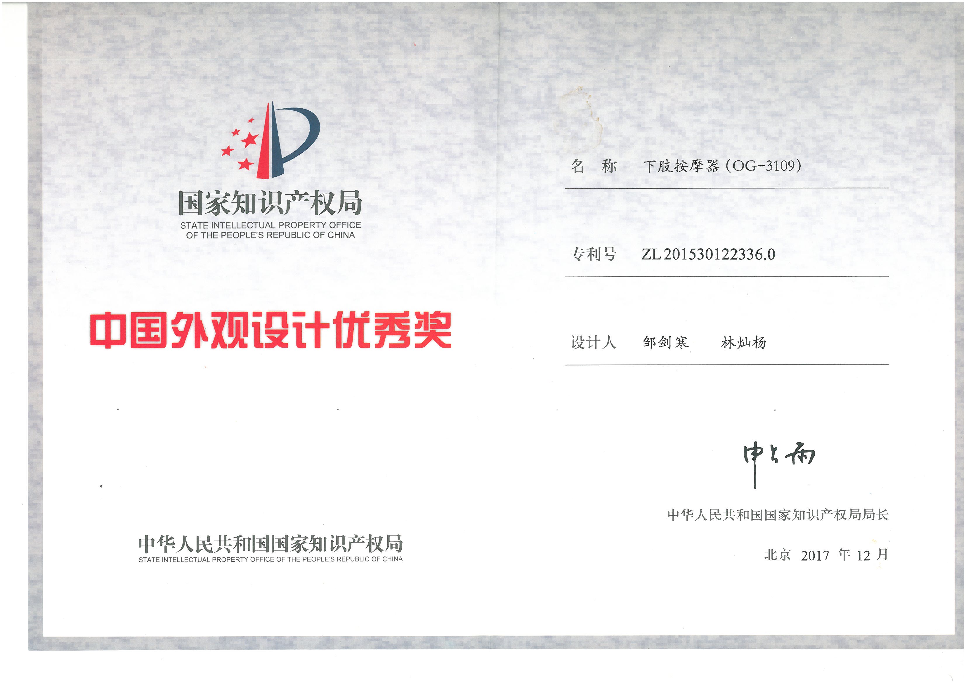 第十九屆國家外觀設計優(yōu)秀獎