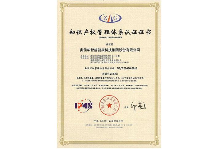 2016年中規(guī)知識產(chǎn)權管理體系認證