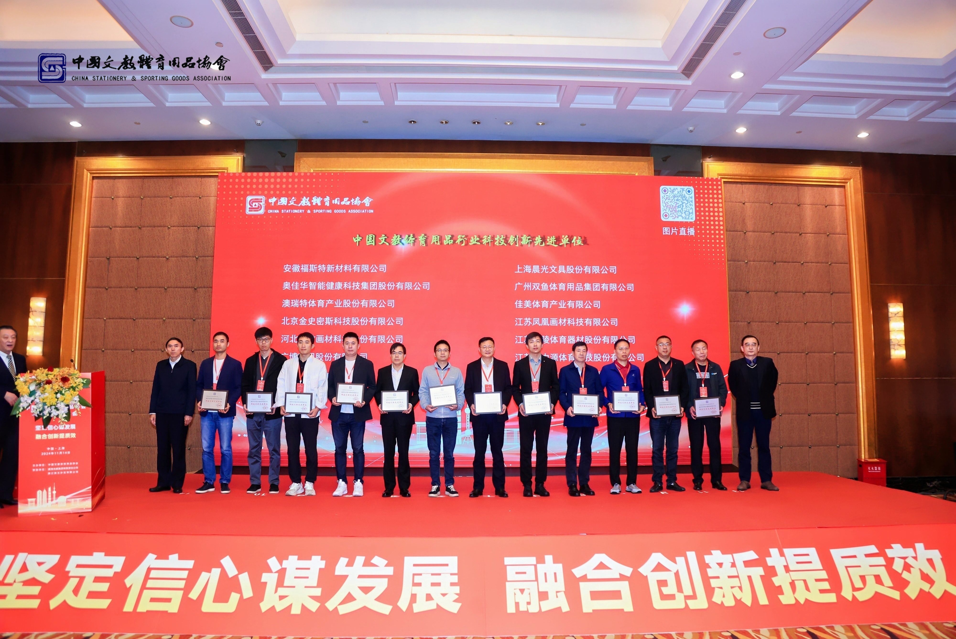 奧佳華科技創(chuàng)新工作再獲中國(guó)文教體育用品行業(yè)認(rèn)可