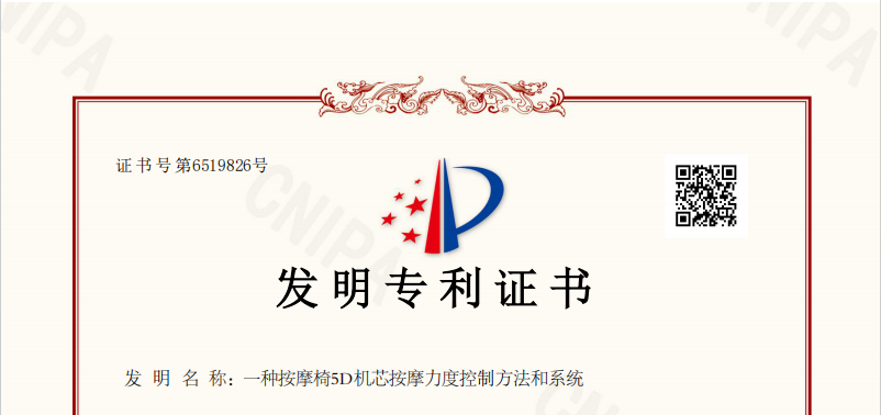 奧佳華5D機(jī)芯發(fā)明專利“綠通”授權(quán) 開啟精準(zhǔn)智能按摩新時(shí)代