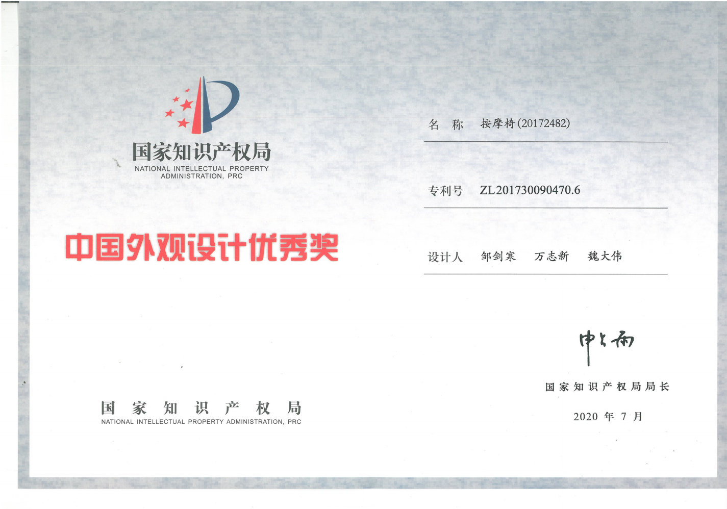 第二十一屆中國外觀設計優(yōu)秀獎
